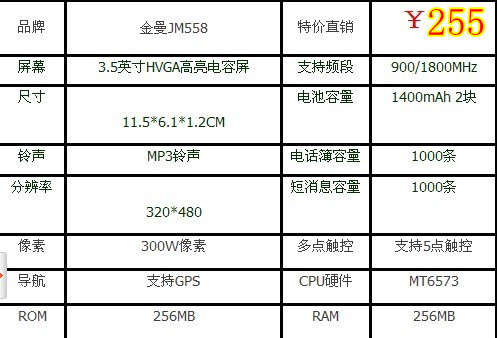 【金曼JM588 安卓2.3系統國產智能手機 GPS導航3.5寸電容全觸屏】價格,廠家,圖片,手機,深圳市宇視通技術-